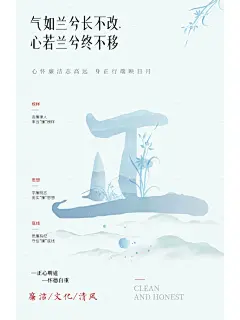 廉洁海报上新！清正廉洁 X 梅兰竹菊 - 小红书