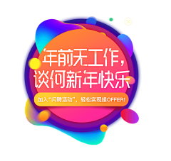 山丘真的还小采集到app-主题活动图标