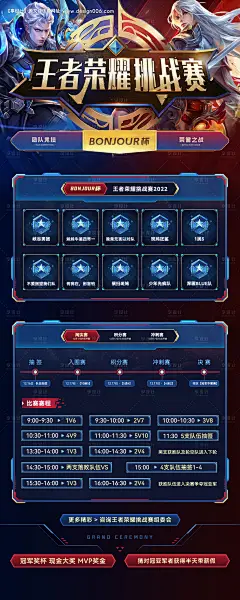 王者荣耀游戏比赛PK长图海报-源文件【享设计】