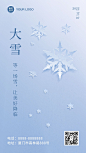 大雪节气冬季创意剪纸祝福手机海报