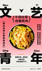 干饭青年，风华正茂。