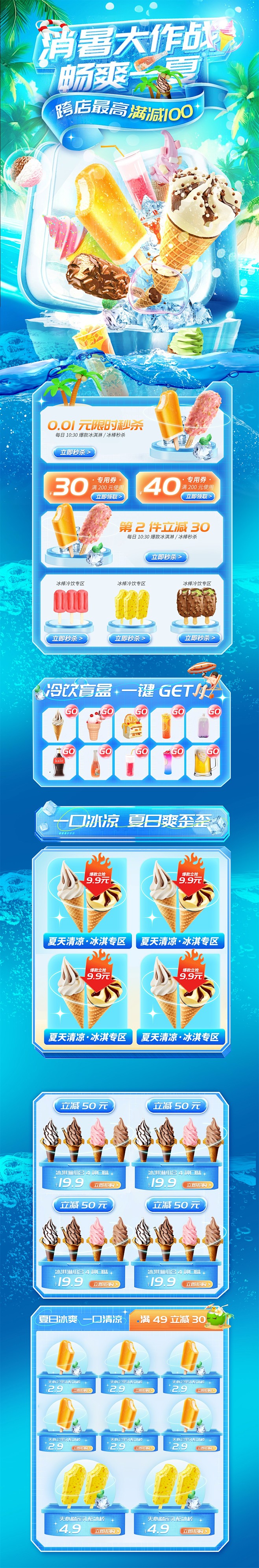 潮国创意_夏季夏天冰淇淋美食促销电商首页...