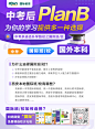 中考后 PlanB 单页