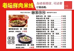 米线价目表  - 源文件下载【酷图网】米线,砂锅米线,过桥米线,火锅米线,红烧牛肉米线,重庆米线,重庆砂锅米线,特色米线,米粉,红汤牛肉米线,砂锅牛肉米线,番茄汤米线,米线灯箱,米线展板,米线设计,米线包装,米线广告,米线挂画,米线宣传,米线海报,美食手绘,中华美食海报,特色美食,传统美食,米线价格表,米线价目表,价目表,米线店,