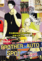 BROTHER AUTO SPOT第1话 - BROTHER AUTO SPOT - 在线漫画 注意金发人的发型