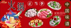 火锅  - 源文件下载【酷图网】火锅,火锅海报,火锅文化,火锅壁画,火锅宣传,火锅背景,火锅墙画,火锅国画,火锅人物,火锅手绘,火锅餐厅,火锅酒店,火锅挂图,老火锅,火锅店,火锅简介,火锅灯箱,北京火锅,重庆火锅,火锅图片,火锅城,火锅节,火锅馆,鸳鸯火锅,火锅加盟,火锅展板,火锅文化展板,火锅店海报,火锅正当季