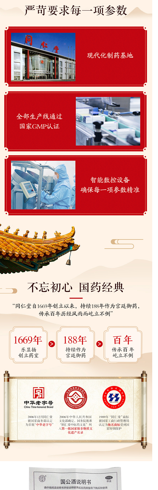 北京同仁堂国公酒药酒328ml/瓶风湿骨...