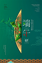 大气创意端午节宣传海报