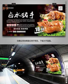 特色卤猪手海报灯箱展板展架单页