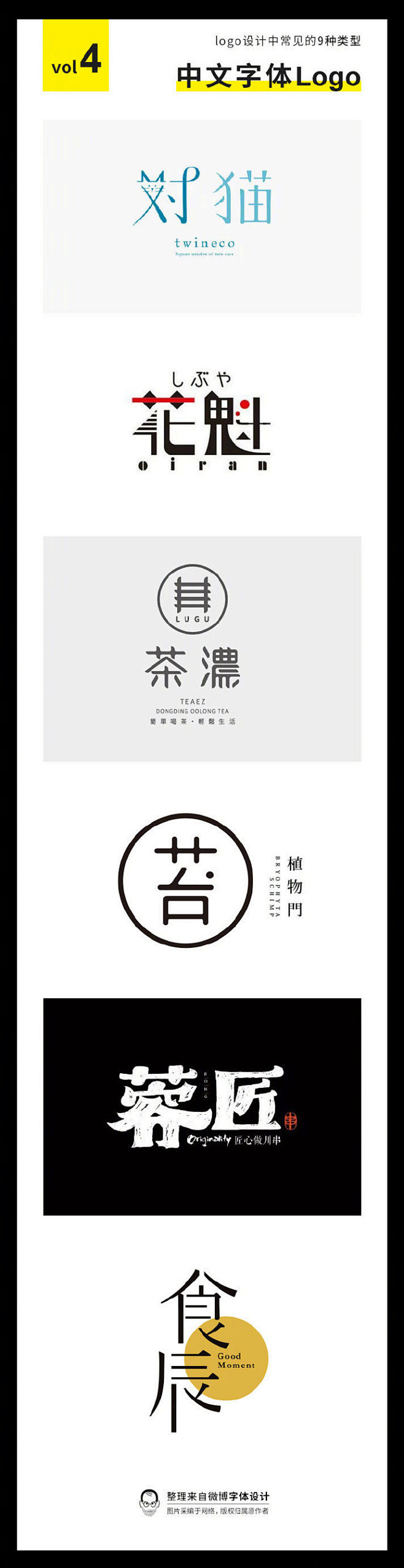 今天整理了标志LOGO设计中常见的9种类...