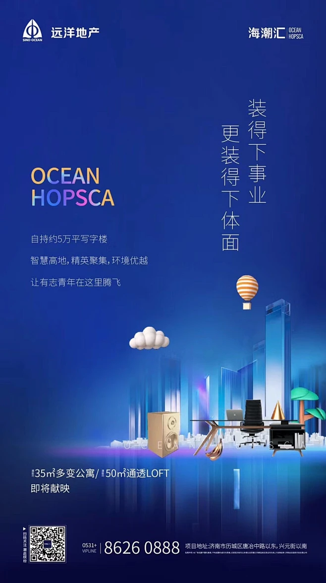 济南远洋地产 海潮汇