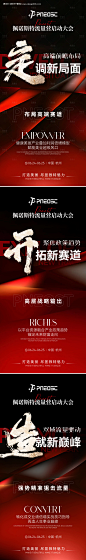 源文件下载【会议宣发招商造势海报】编号：83950027368731378