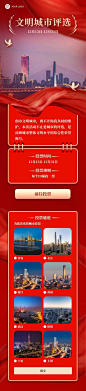 H5长页最美文明城市投票评选大赛