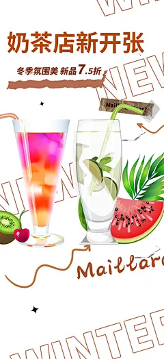 奶茶店奶茶促销活动海报