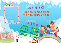 寄语  - 源文件下载【酷图网】学校,展板,班主任寄语,班级公约,海报,制作,框,标语,班志牌,学校展板,学校班级简介,班风,班训,班级宣言,树,书本,气球,彩虹,PSD分层素材,励志班,精英班,奋取班,璀璨班,诚学班,博思班,班级口,青春宣言,寄语海报,名言,色块,高考,冲刺,倒计时