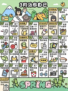 ❤️3月好好治愈自己 - 小红书