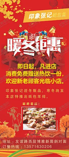 纸包鱼活动展架 【酷图网】纸包鱼,纸包羊排,活动,冬季海报,暖冬,钜惠,冬季主题