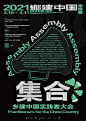 中国海报设计（一〇三） Chinese Poster Design Vol.103 - AD518.com - 最设计