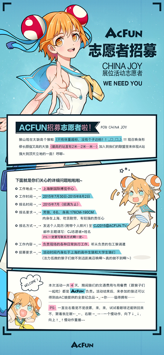 【ChinaJoy】AcFun志愿者招募...