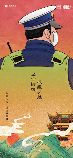 安河桥gt;采集到抗击疫情