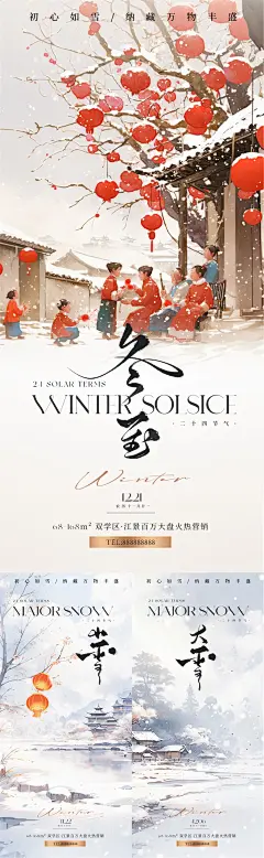 冬至大雪小雪节气意境海报