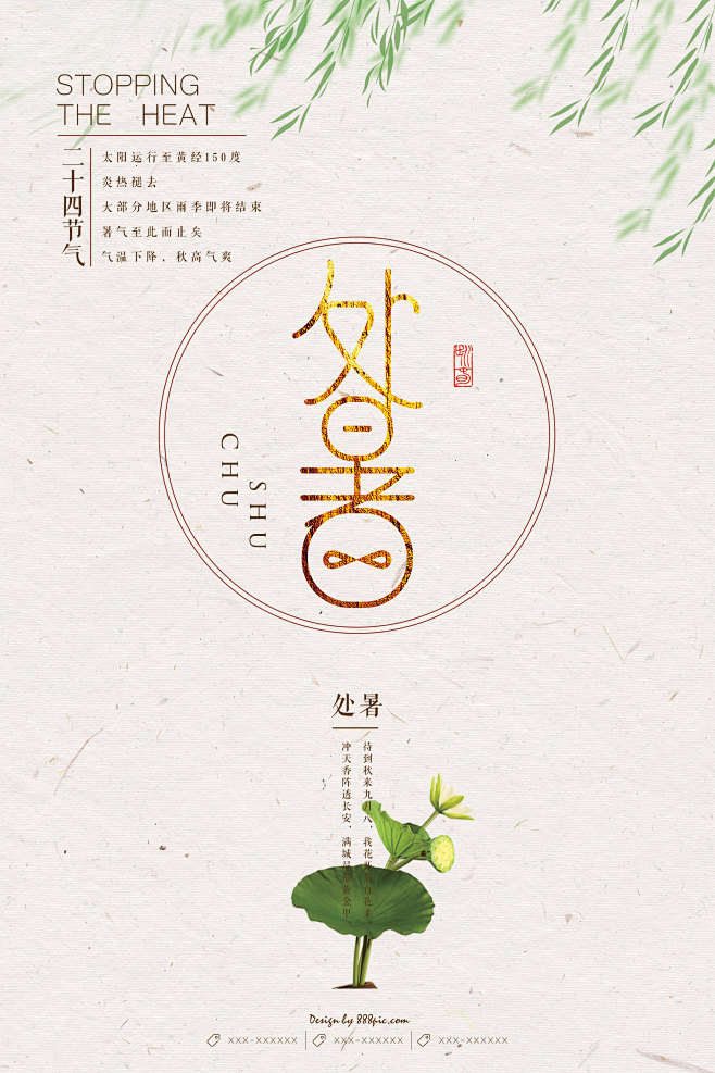【二十四节气之处暑】简约 极简 清新 创...