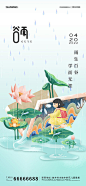 谷雨节气海报