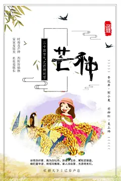 芒种  - 源文件下载【酷图网】二十四节气,24节气海报,高端地产海报,地产朋友圈,小满地产海报,小满单图,小满朋友圈,小满广告,小满宣传,小满节气海报,夏至,初夏,小满海报,夏至转发图,传统节气,小满节日,24节气,小满微信,小满推广,地产节气单图,设计,广告设计,小满微信稿,小满地产,微信小满,芒种节气,芒种,芒种广告,
