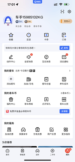 Soupp采集到APP  个人中心