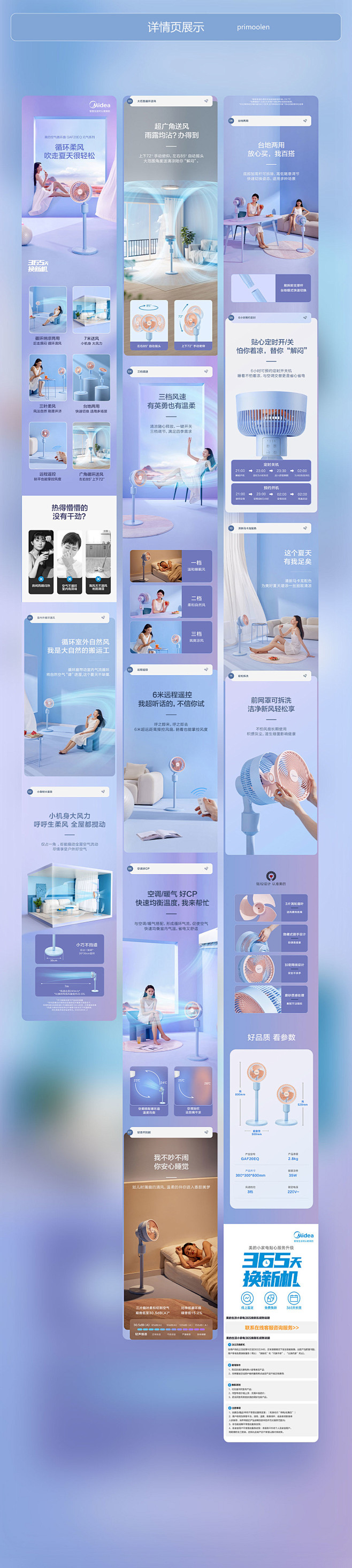 美的风扇电商视觉全案 | 详情页X3详情...
