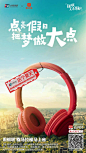 银联点亮假日活动海报