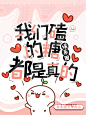 小说封面设计#Q版封面#封面#
美工:荼兔