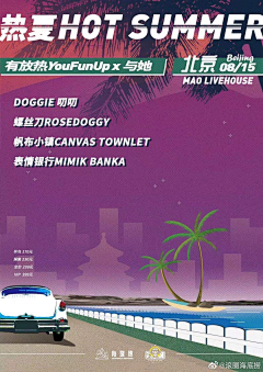 斤斤斤斤采集到【海报】音乐节 巡演 演唱会 演出