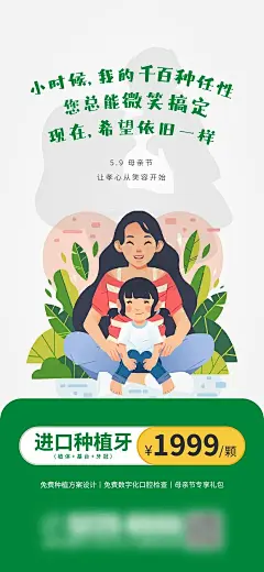 【口腔营销海报】@口腔人，母亲节活动想好了吗？点进来看一下，给你安排的明明白白！
