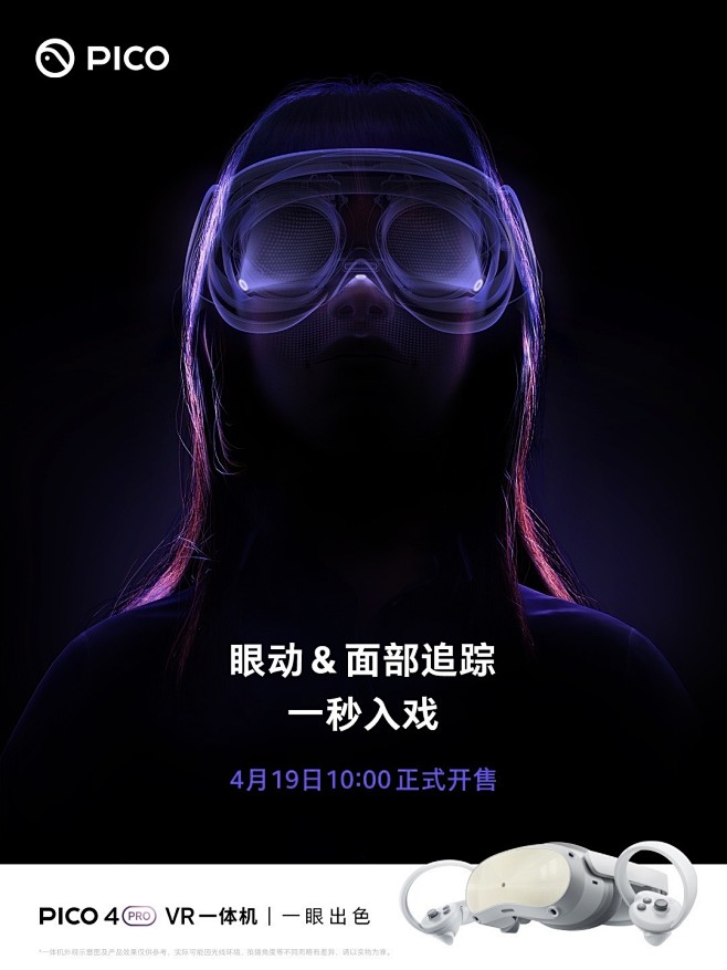 @PICO-XR 的个人主页 - 微博