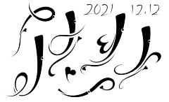 一只芊散采集到2021（原创）自定义