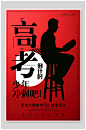 决战奋斗少年剪影高考倒计时海报