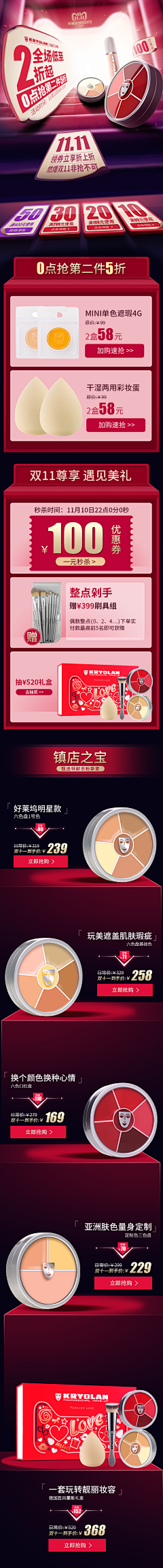 jayhwy采集到双十一首页