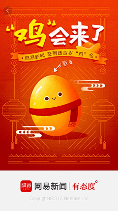 Lucky鹏采集到APP/H5-节日类