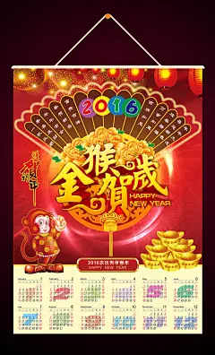 精美高清2016猴年挂历模板设计