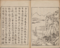 历代名公画谱.顾氏画谱.四冊.明.顾炳.辑.天明四年谷文晁摹明万历时期顾三聘.三锡刊本_页面_017