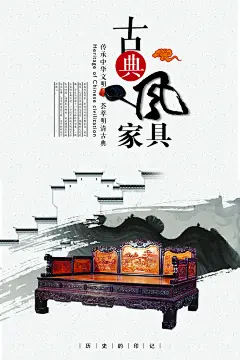 简约复古创意历史古典家具海报