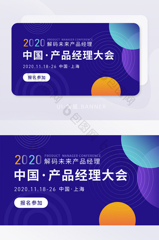 蓝色线条互联网产品经理大会banner图...