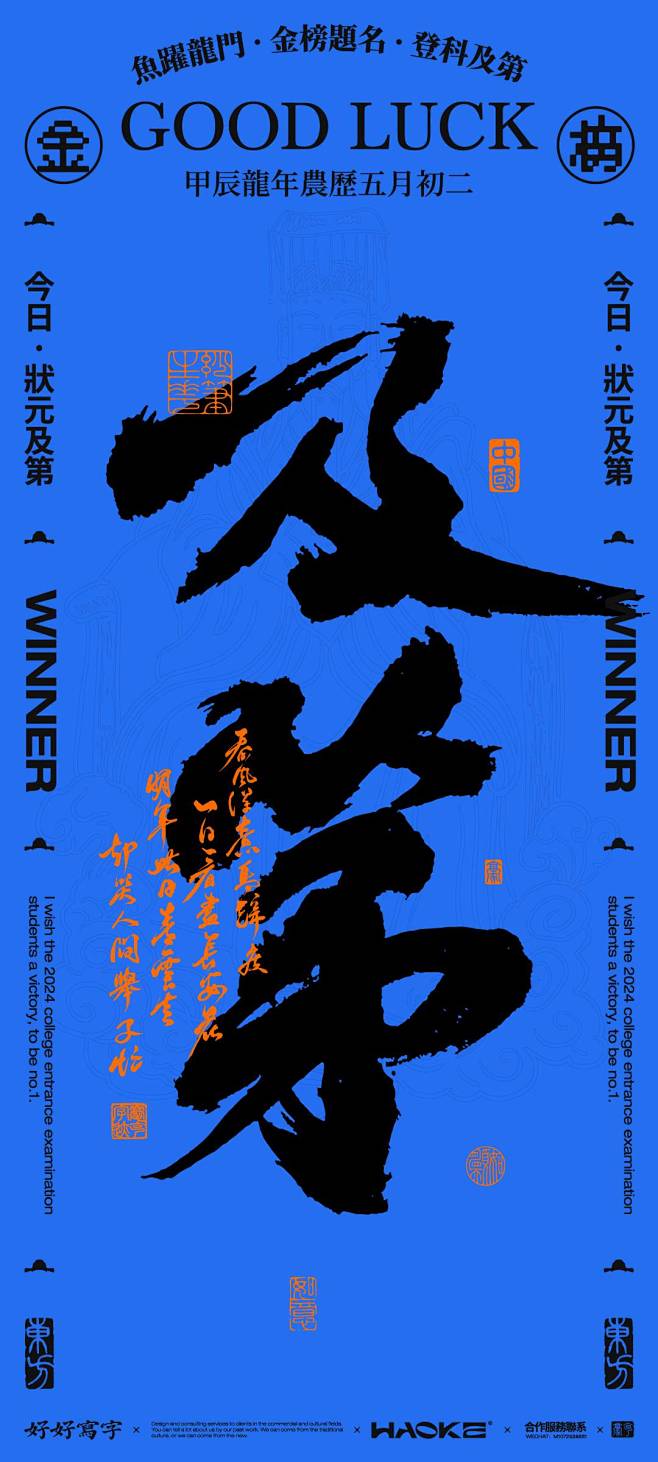 2024 高考加油！12 组金榜题名字体...