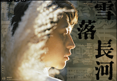 墙外行人-福采集到电影海报