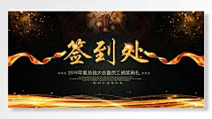 大气颁奖典礼签到处