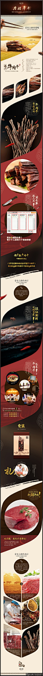 创意牛肉干详情页 美味牛肉干宝贝描述页面 大气餐饮内页设计 创意牛肉干内页海报设计狼牙网_狼牙创意网_设计灵感图库_创意素材 - 狼牙网 #素材# #客户端# #APP# #Android#