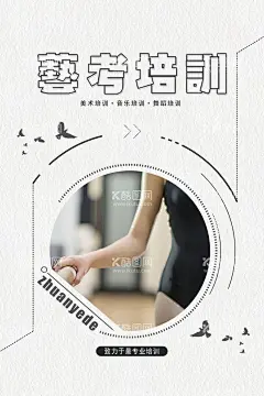 艺考培训  - 源文件下载【酷图网】艺考培训,艺考培训海报,创意,艺考班,艺考,艺考培训班,艺考招生,艺考班招生,中艺考,暑假班,艺术班宣传单,美术班,音乐班,绘画班,舞蹈班,招生宣传单,招生海报,招生广告,艺考寒假班,春季班,艺术,钢琴,手,跳舞,画笔,色彩,画画,招生DM,艺考文化课,