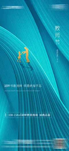 地产教师节节气海报-设计素材-shejisc.cn
