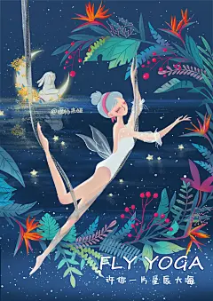 空中小仙女瑜伽海报_米娅的小小咕__插画师作品_涂鸦王国gracg.com